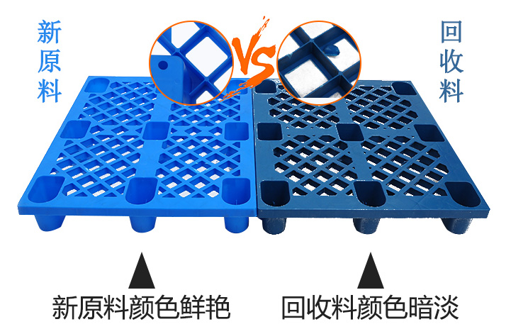 如何辨別塑料托盤材質(zhì)是全新料還是回收料？