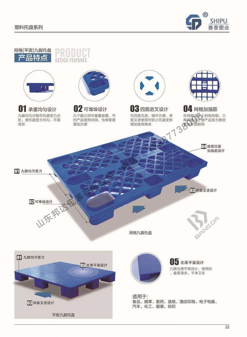 塑料托盤系列